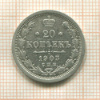 20 копеек 1903г
