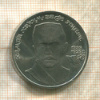 1 рубль. Хамза Хаким-заде Ниязи 1989г