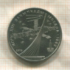 1 рубль. Олимпиада-80. Космос 1979г