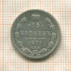 15 копеек 1877г
