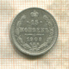 15 копеек 1908г