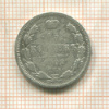 15 копеек 1902г