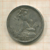 Полтинник 1924г