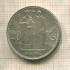 20 крон. Словакия 1941г