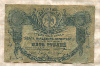 5 рублей. Терская Республика. Реставрация 1918г