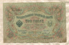 3 рубля. Шипов-Иванов 1905г