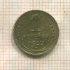 1 копейка 1935г