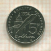 5 франков. Франция 1994г